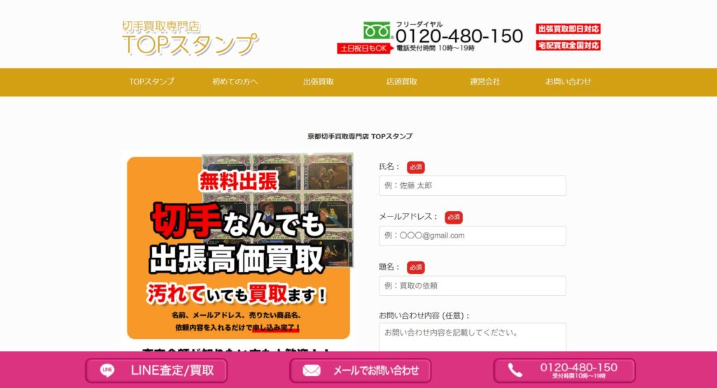 TOPスタンプ