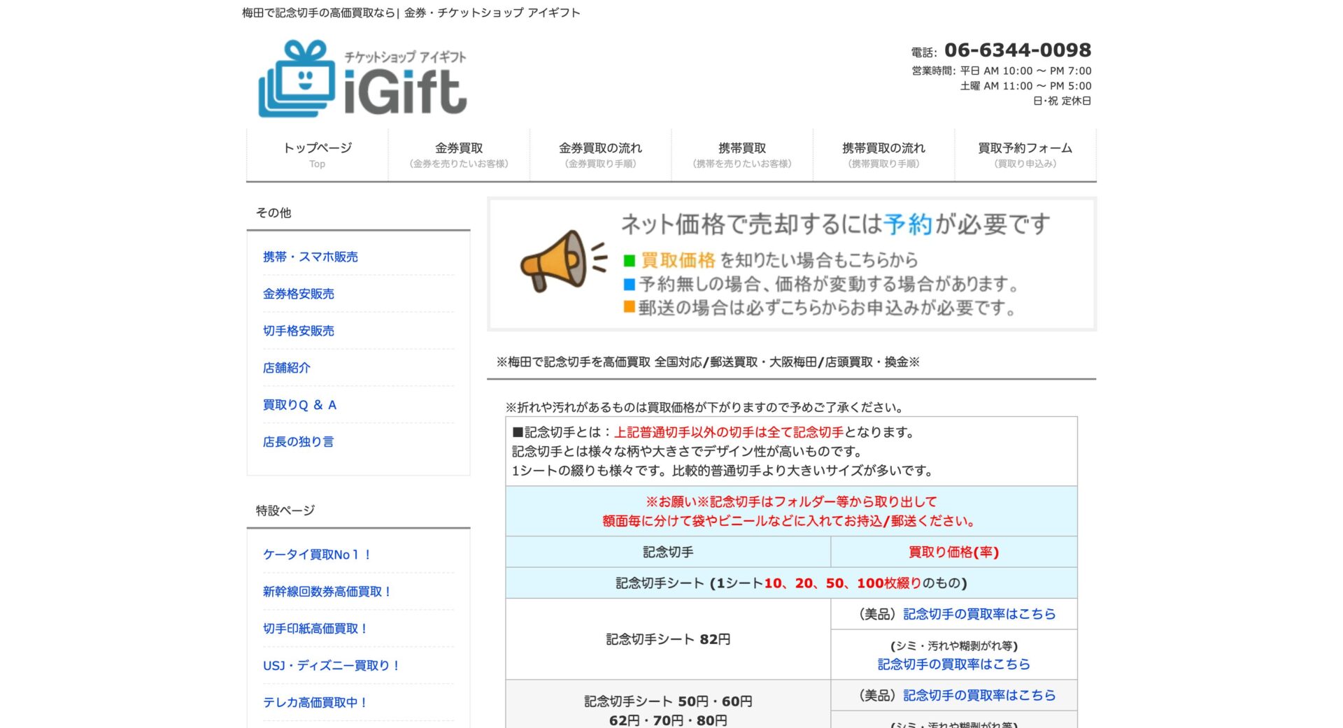 チケットショップアイギフトの画像