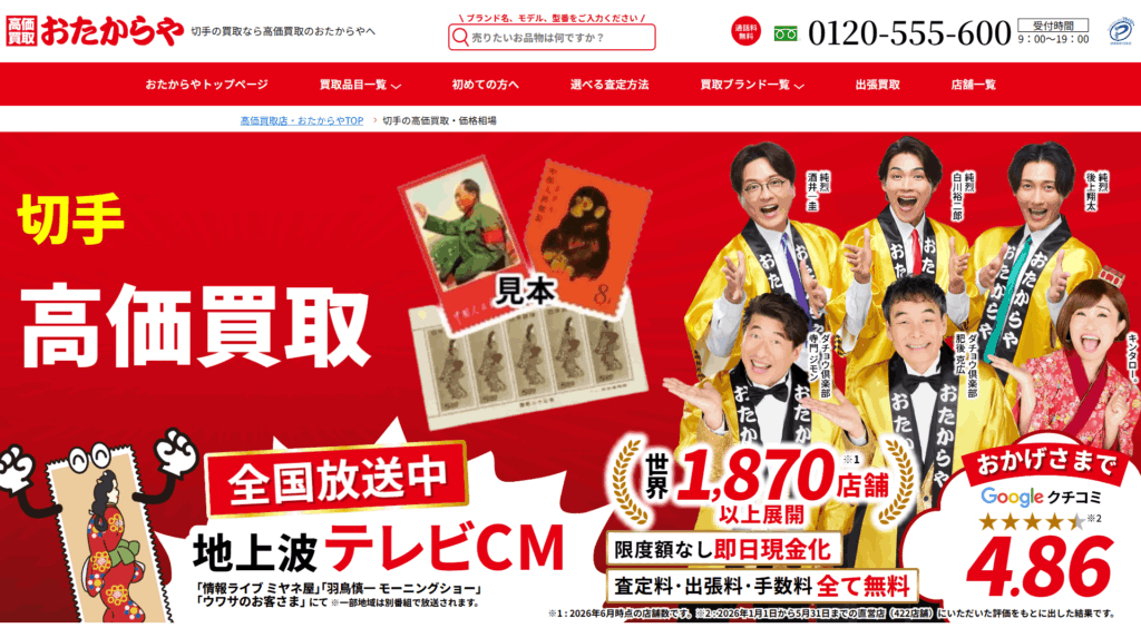 おたからや