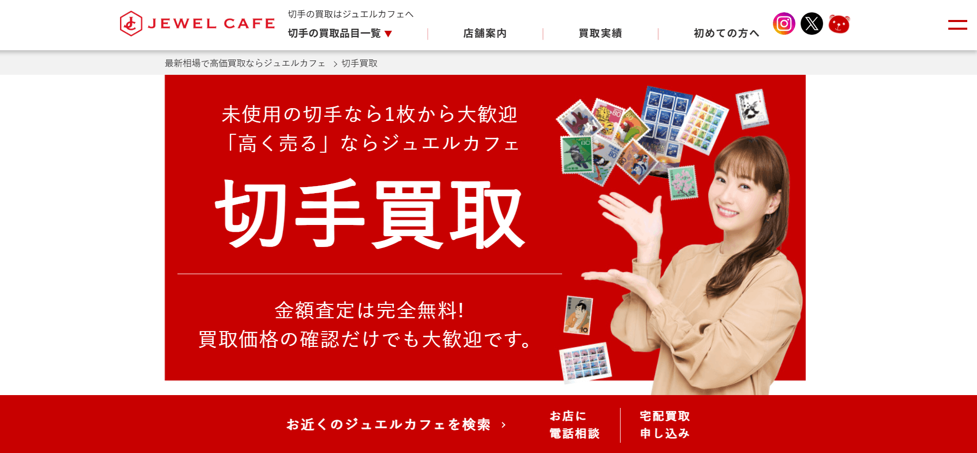 ジュエルカフェ（切手）の画像