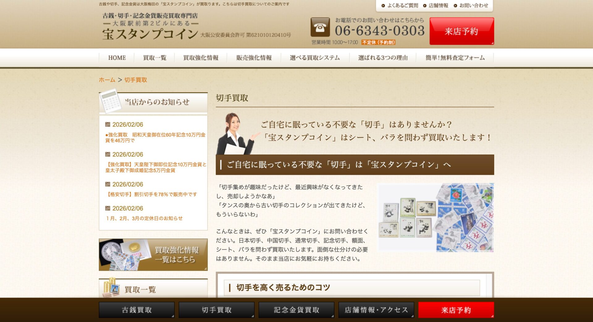 宝スタンプコインの画像