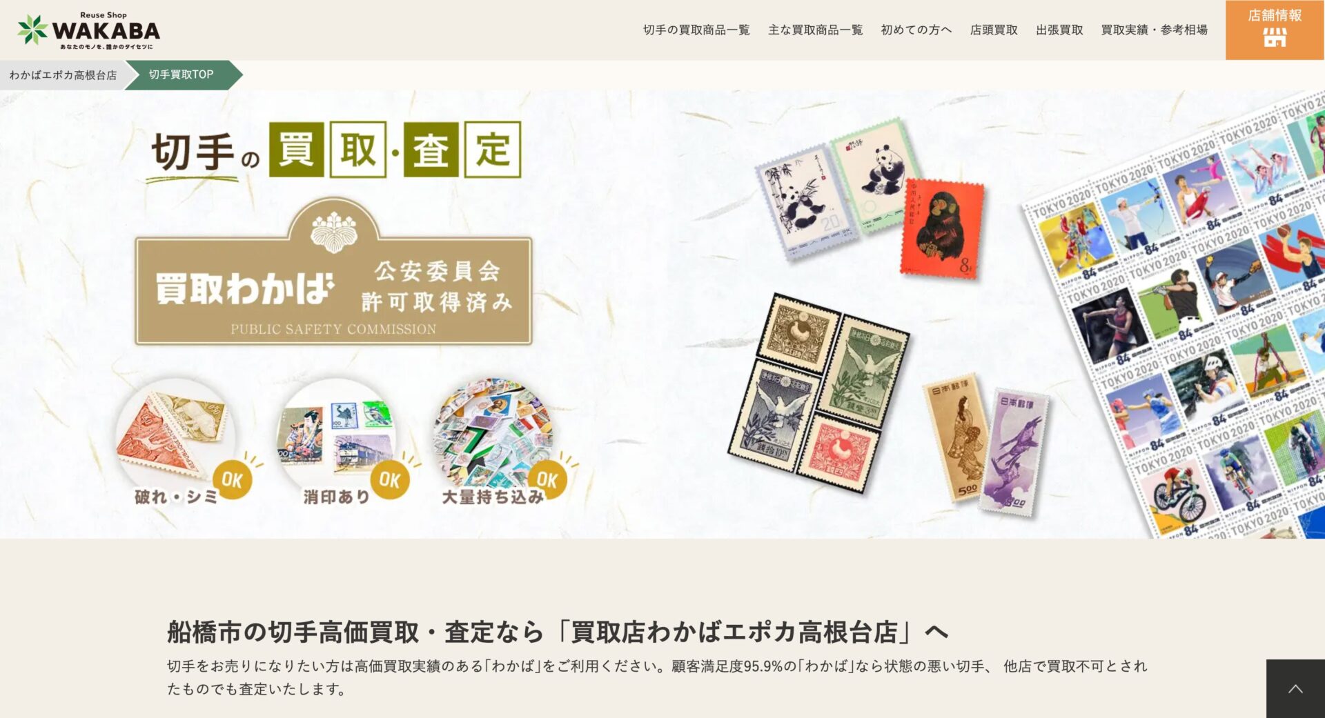 買取店わかばイオンタウン水島ショッピングセンター店の画像