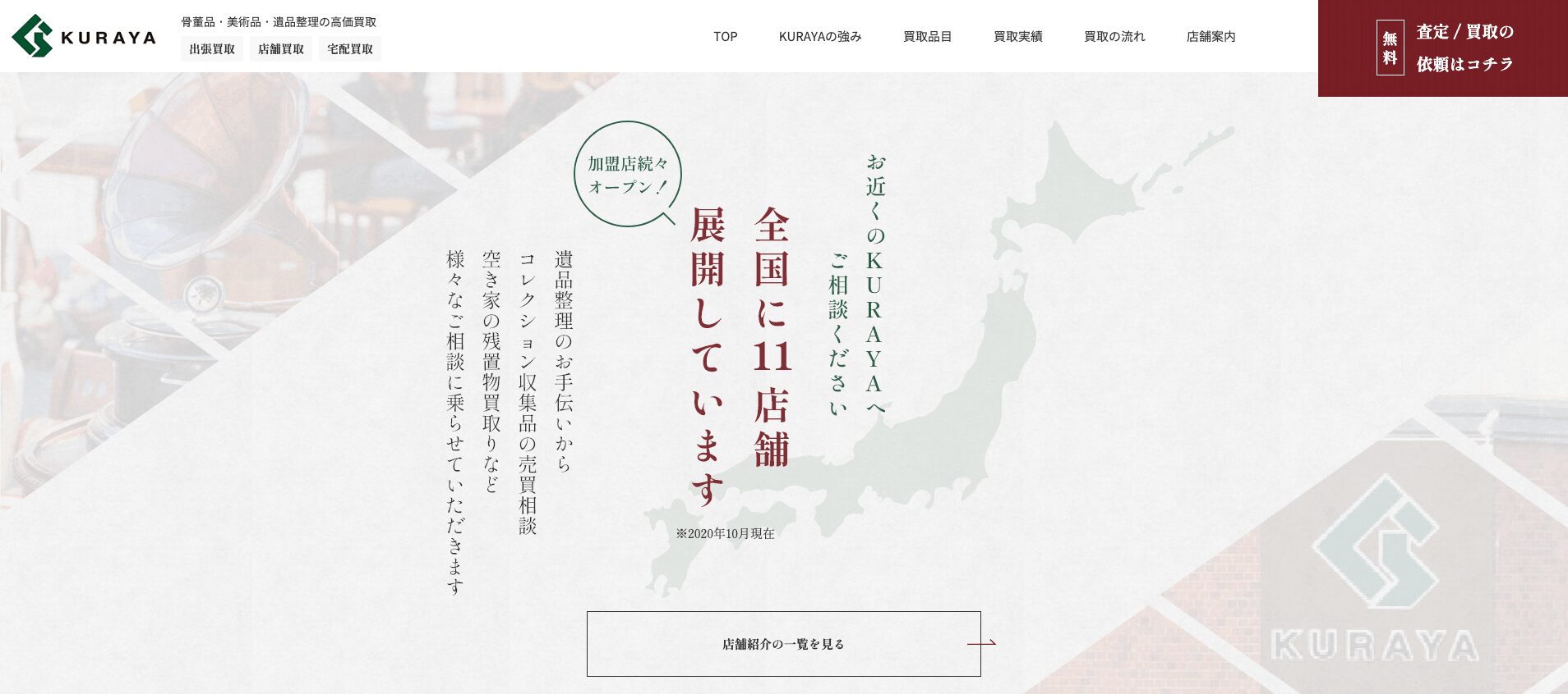 くらやの画像