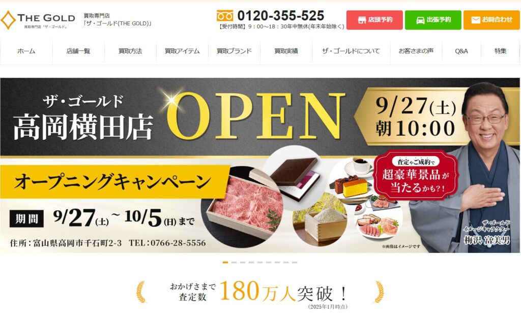 ザ・ゴールド