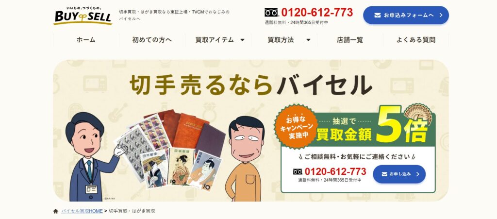 バイセルの画像
