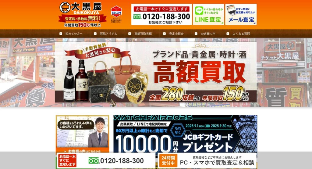 大黒屋の画像