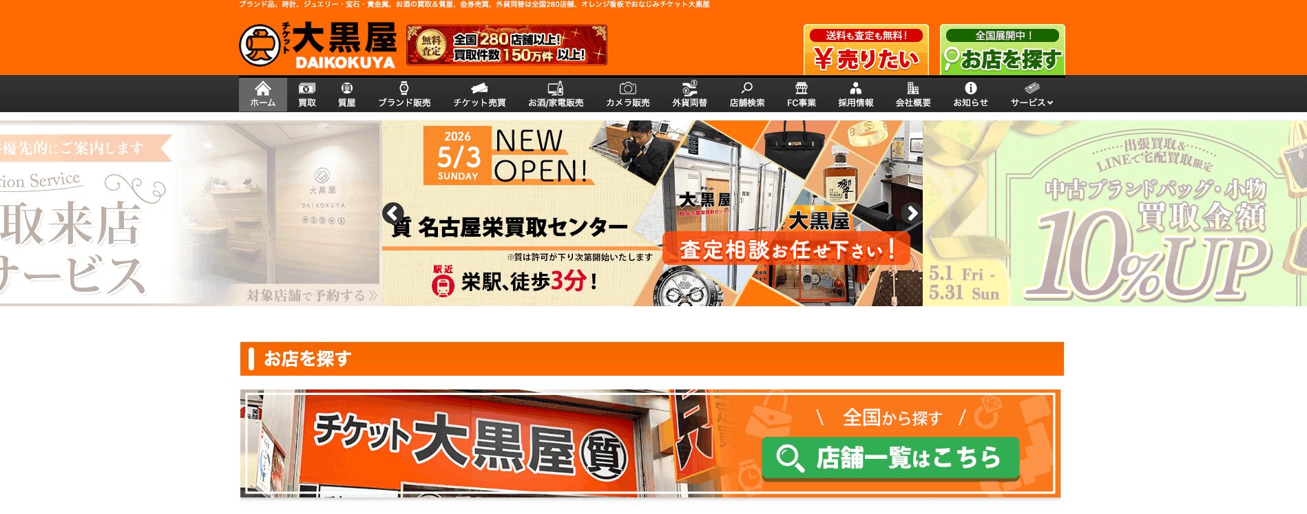 大黒屋の画像