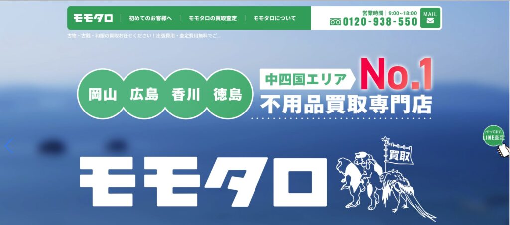 買い取りモモタロの画像