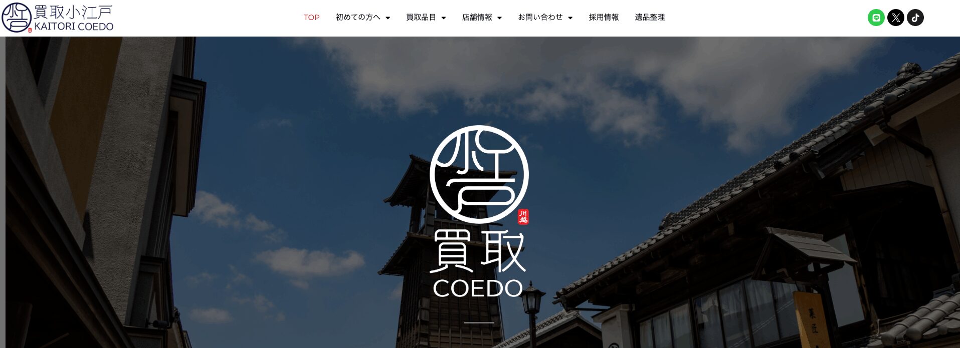 買取小江戸の画像