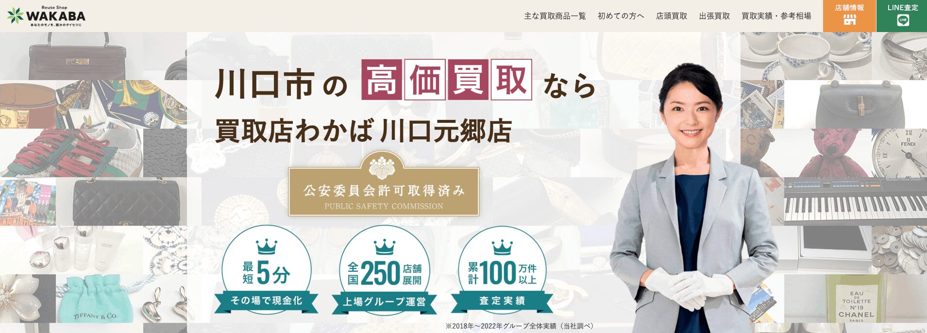 買取店わかば川口元郷店の画像