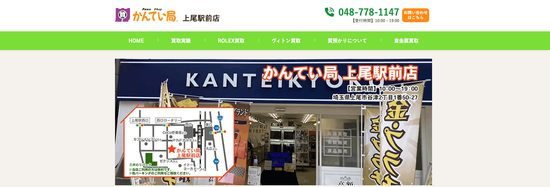 質屋かんてい局の画像