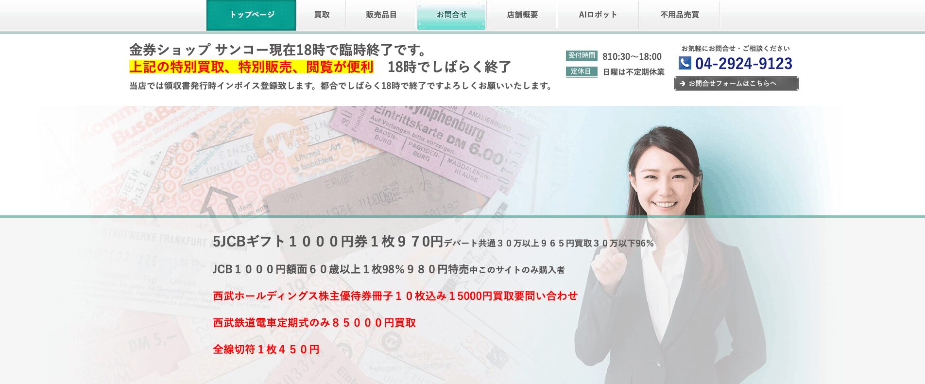 金券ショップ-サンコーの画像